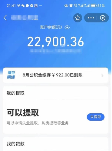 孝感公积金怎么一次性取（住房公积金如何一次性提取）